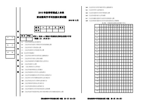 财会数码字书写技能比赛试题上传