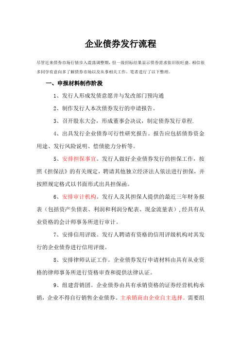 企业债券发行流程(最强完整)