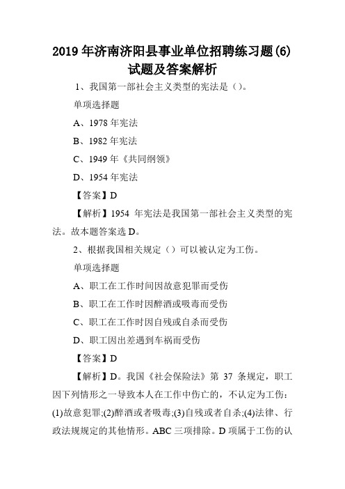2019年济南济阳县事业单位招聘练习题(6)试题及答案解析 .doc