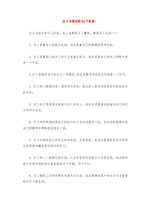 打工与创业的区别