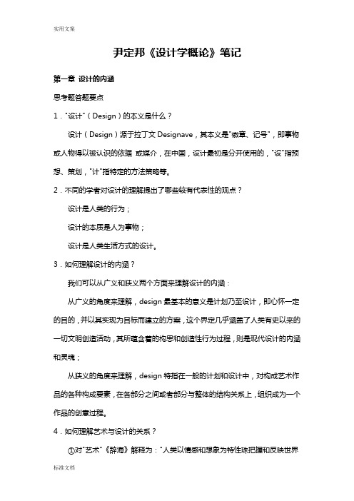 尹定邦《设计学概论》笔记