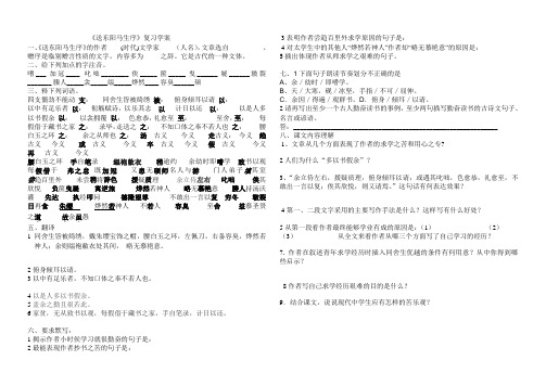 送东阳马生序复习学案