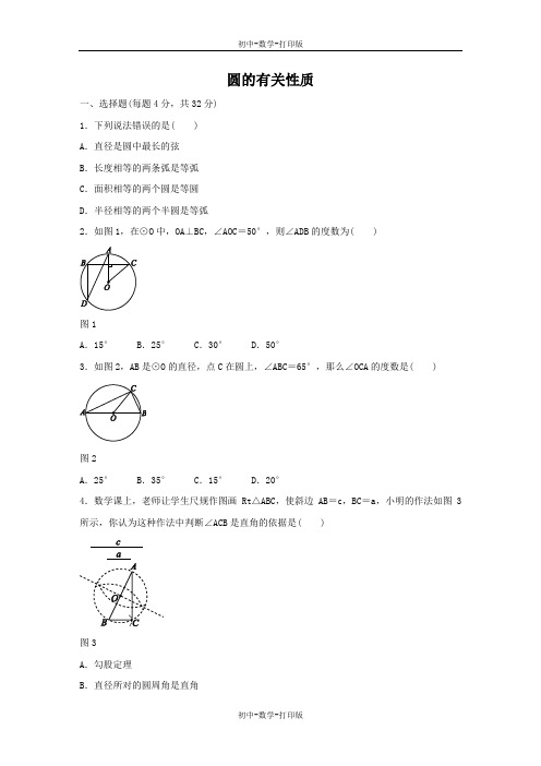 人教版-数学-九年级上册-24.1 圆的有关性质 同步测试题(含答案)