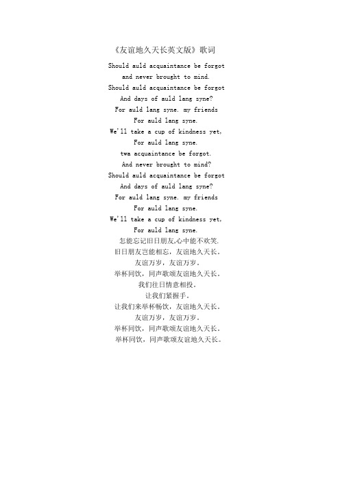 友谊地久天长歌词