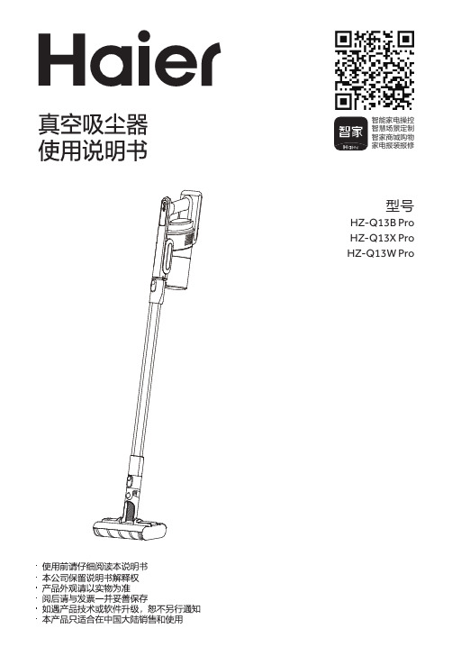 海尔 HZ-Q13W Pro 无线锂电吸尘器 使用说明书