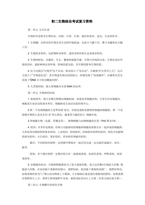 初二生物结业考试复习资料