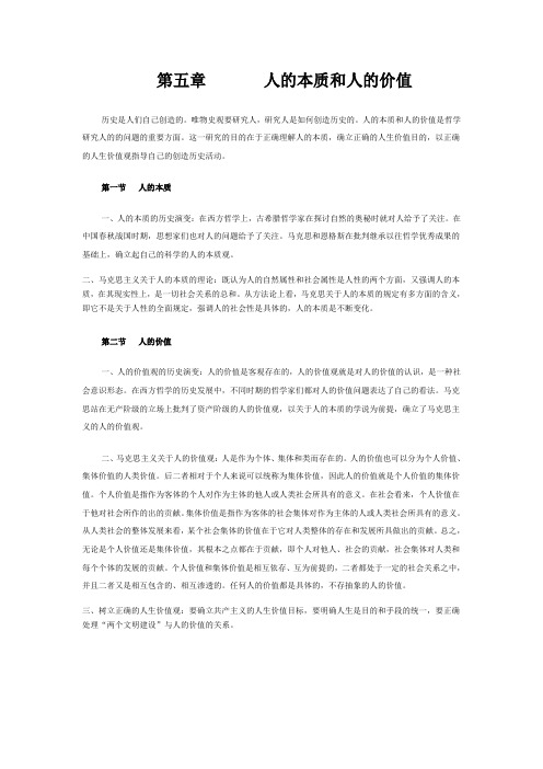 人的本质和人的价值