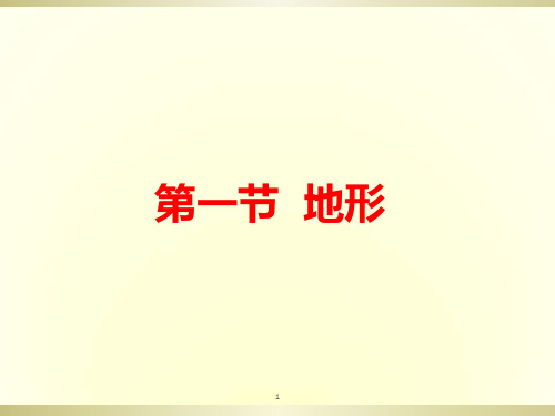 粤教版地理八年级上册第二章第2章《中国的自然环境》1共100张语文PPT课件