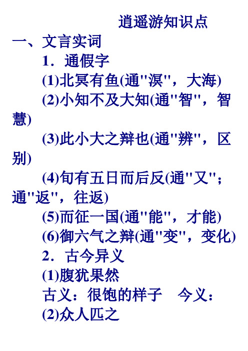 逍遥游文言实词