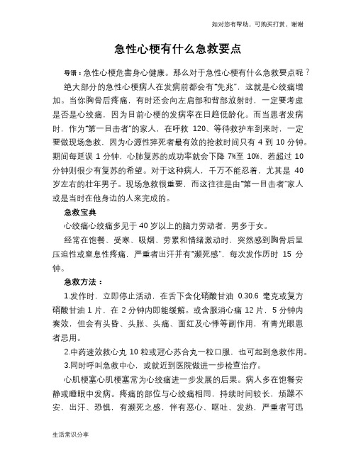 急性心梗有什么急救要点