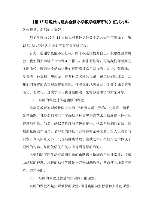 第15届现代与经典全国小学数学观摩研讨