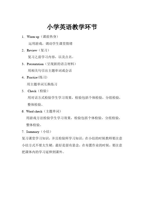 英语教学环节总结