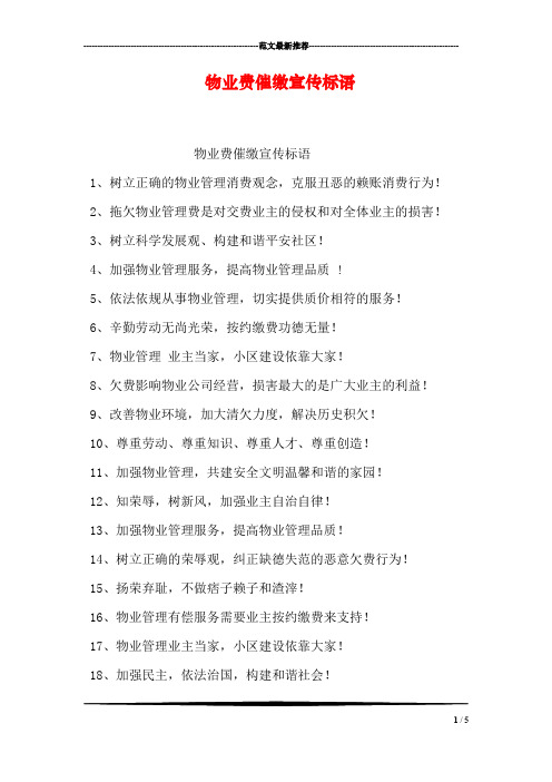 物业费催缴宣传标语