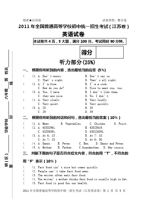 2011年全国普通高等学校初中统一招生考试江苏省英语试卷