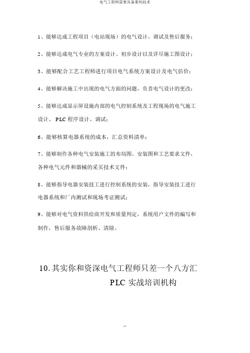 电气工程师需要具备那些技能