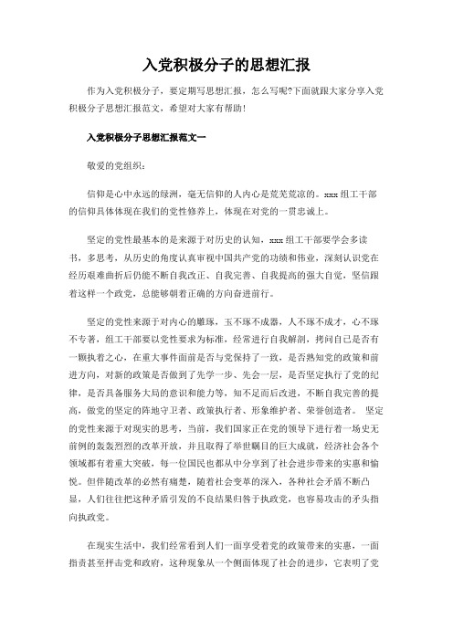 入党积极分子的思想汇报