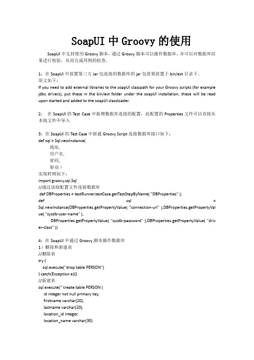 SoapUI中Groovy的使用