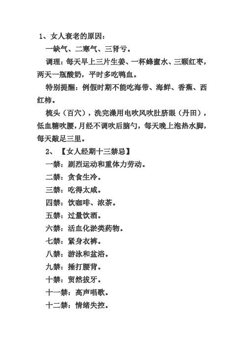 女人注意事项