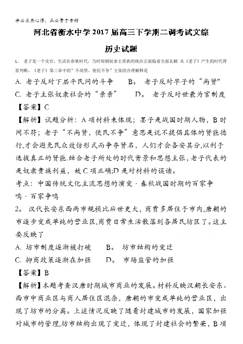 衡水中学2017届高三下学期二调考试文综历史试题 含解析