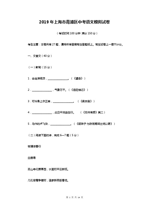 2019年上海市青浦区中考语文模拟试卷及答案