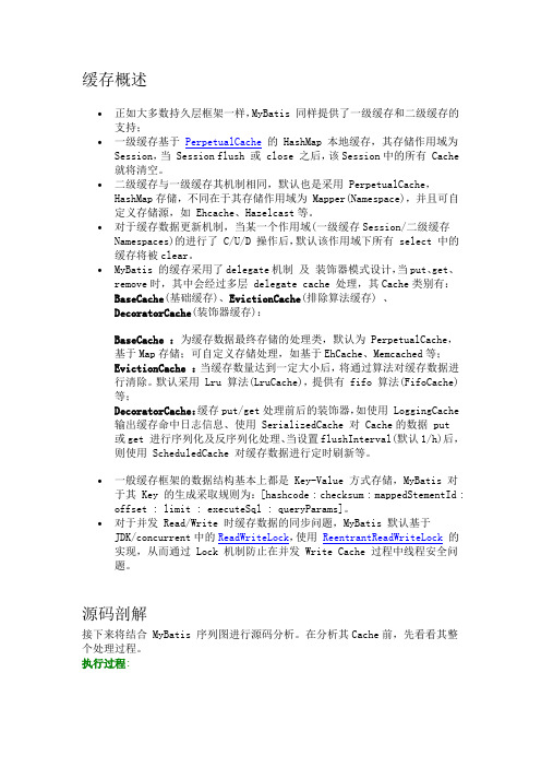 MyBatis 缓存机制深度解剖