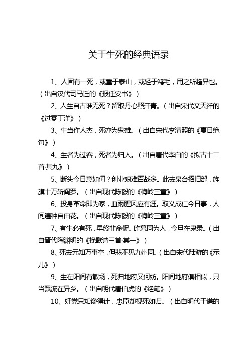 关于生死的经典语录