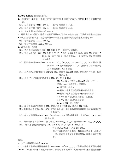 FANUC 0i Mate数控机床指令