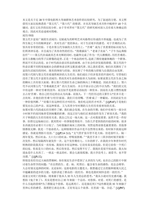 “第五代”与“第六代”的文化策略电影论文