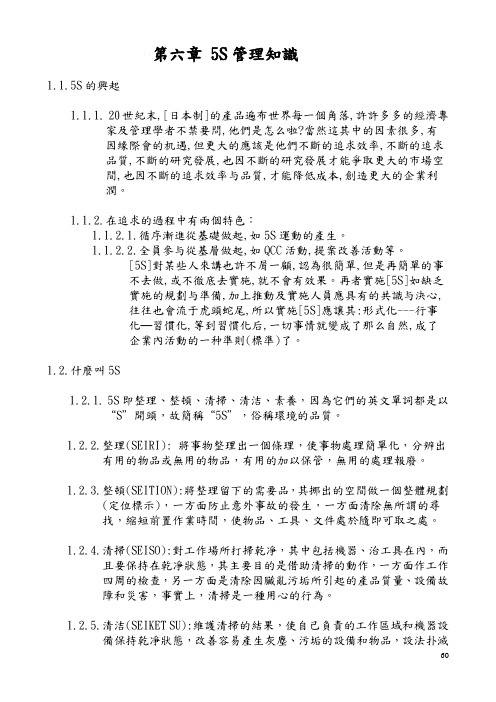 5s管理知识