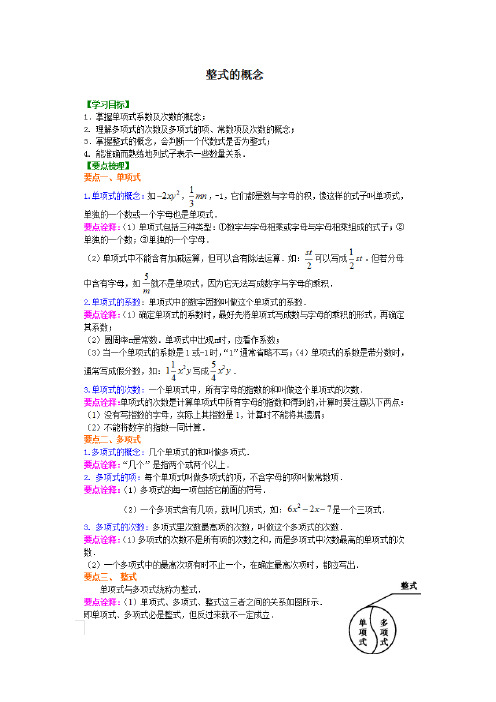 整式的概念知识讲解及巩固练习
