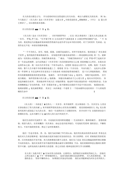 名人传读后感600字(15篇)