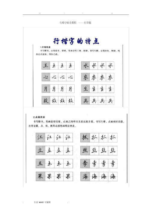 行楷字帖全教程_打印版