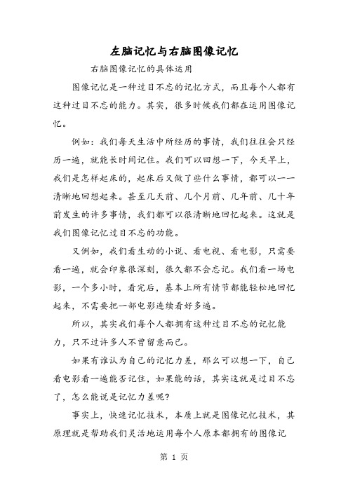 左脑记忆与右脑图像记忆