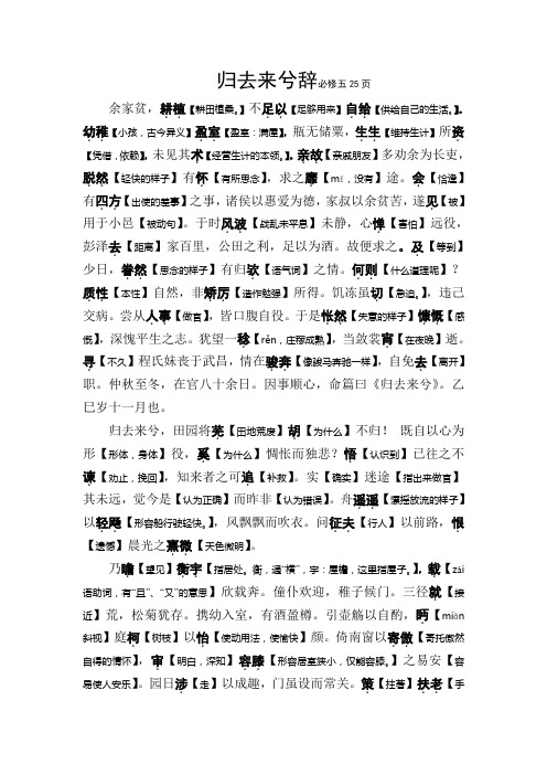 必修五《归去来兮辞》精校版解词
