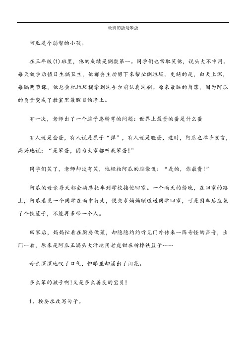 最贵的蛋是笨蛋