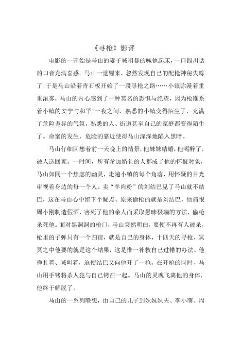 《寻枪》影评