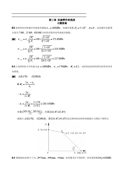 (第八)课后习题答案