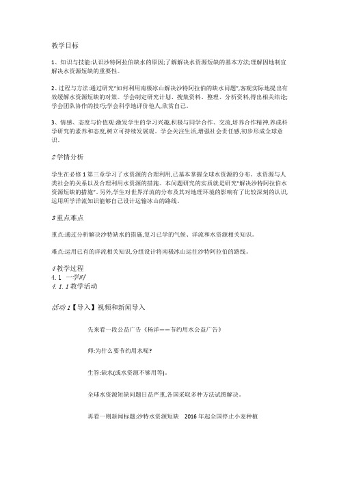 3问题研究如何利用南极冰山解决沙特阿拉伯的缺水问题[王晓明]【市一等奖】优质课