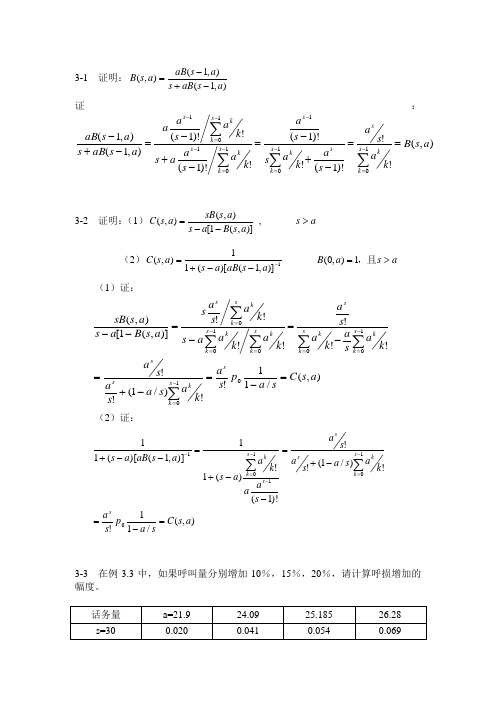 第三章习题答案_
