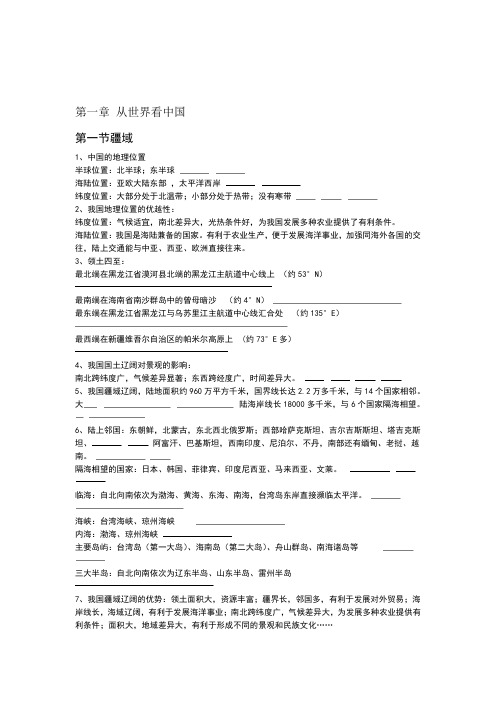 八年级上册地理复习提纲答案