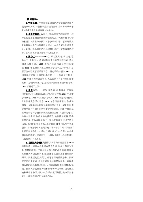 中国音乐史史资料