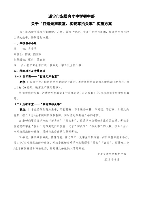 打造无声教室,零抬头实施方案