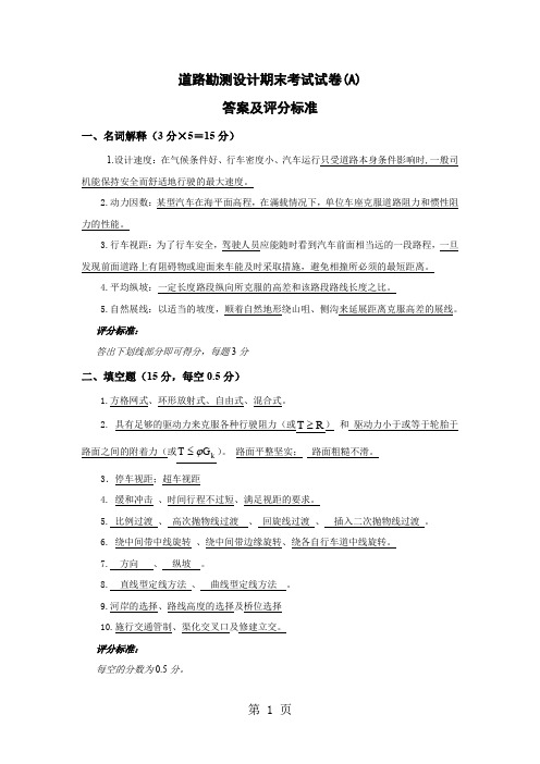 长安大学精品课程道路勘测设计试题5页