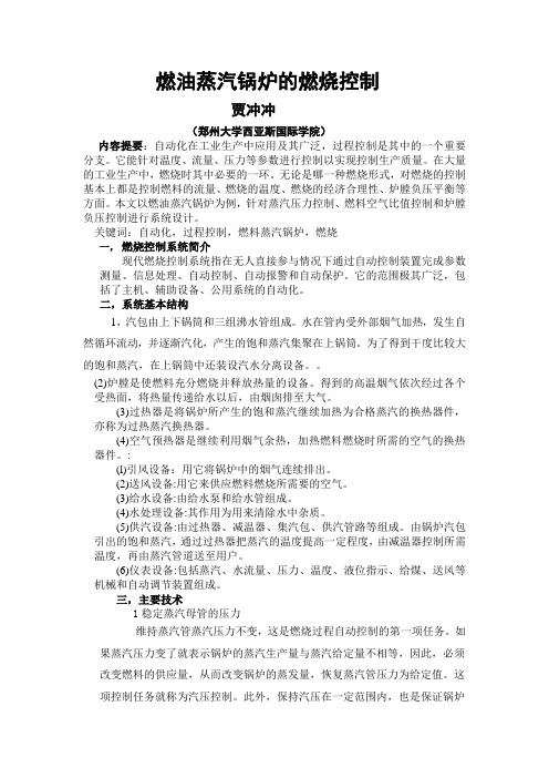 燃油蒸汽锅炉的燃烧控制