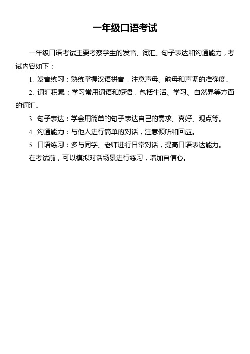 一年级口语考试