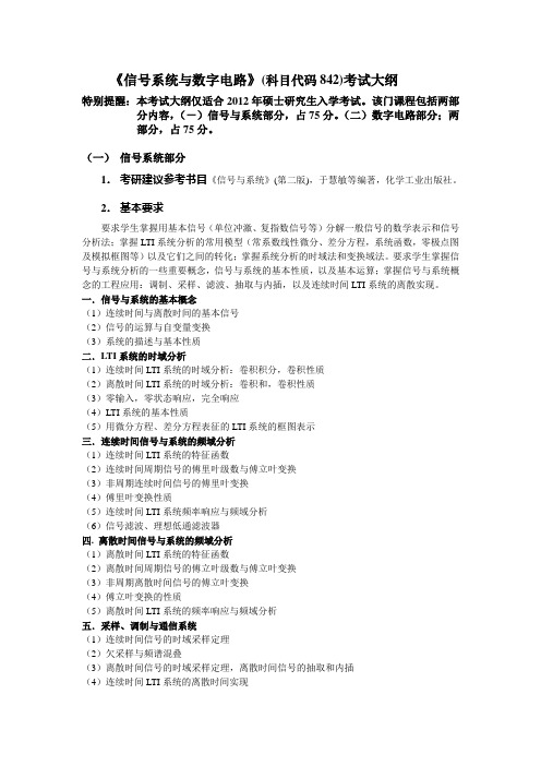 浙大信号与系统与数字电路真题和考试大纲