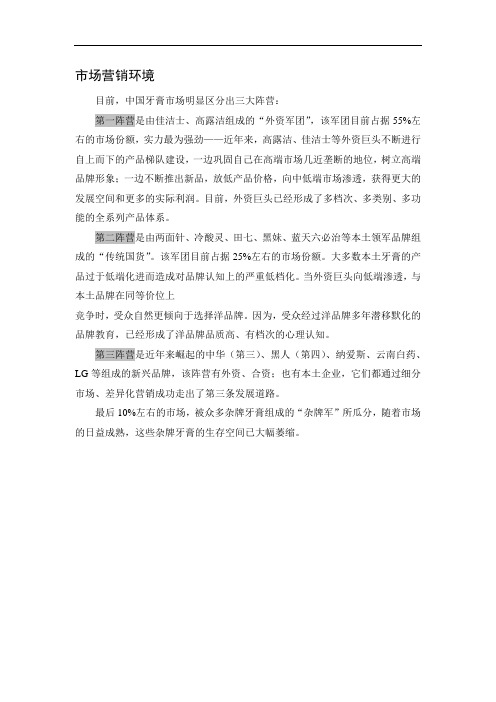 牙膏调查
