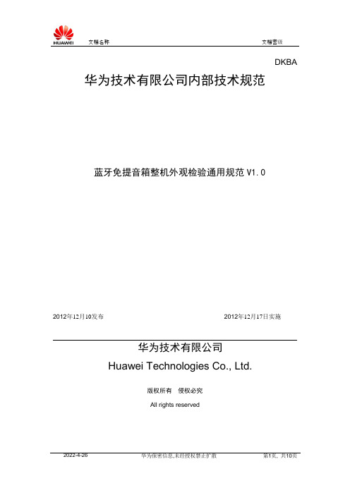 华为外观标准