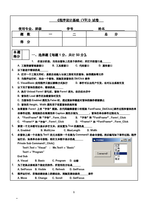 VB期中考试卷