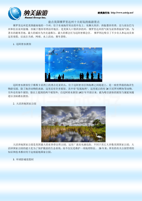 盘点美国佛罗里达州十大好玩的旅游景点